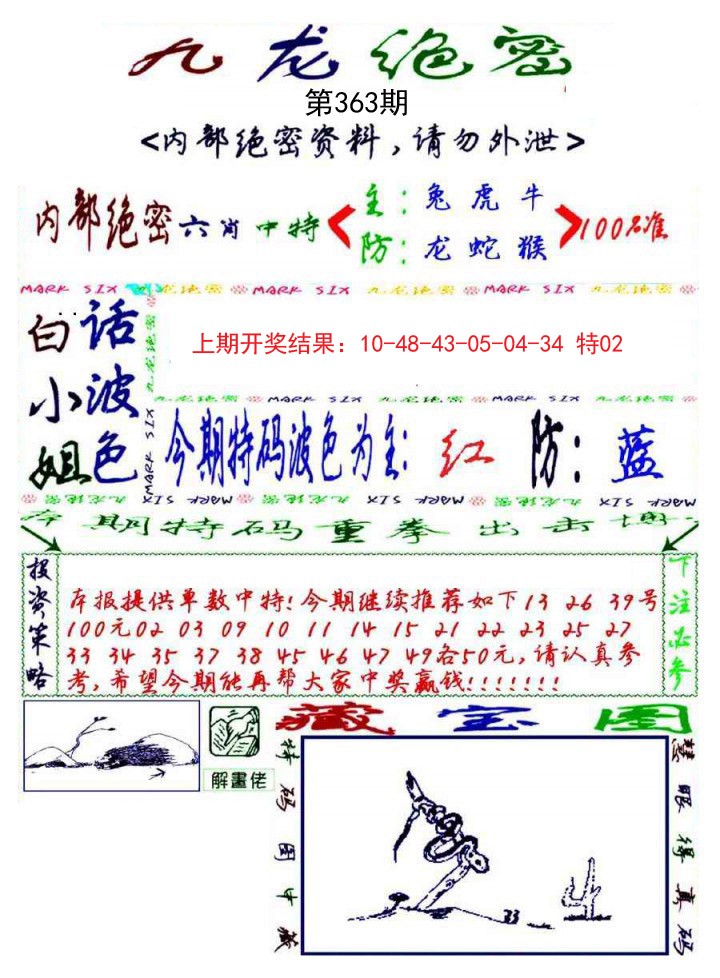 2024363期九龙密报