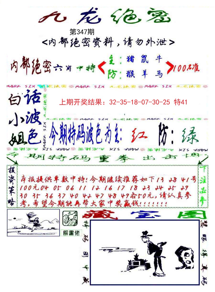 2024347期九龙密报