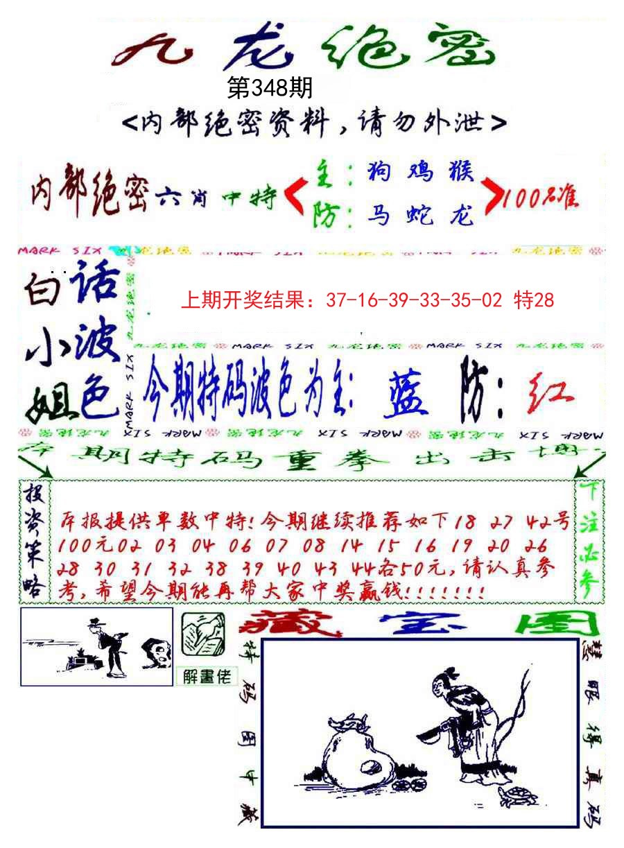 2024348期九龙密报