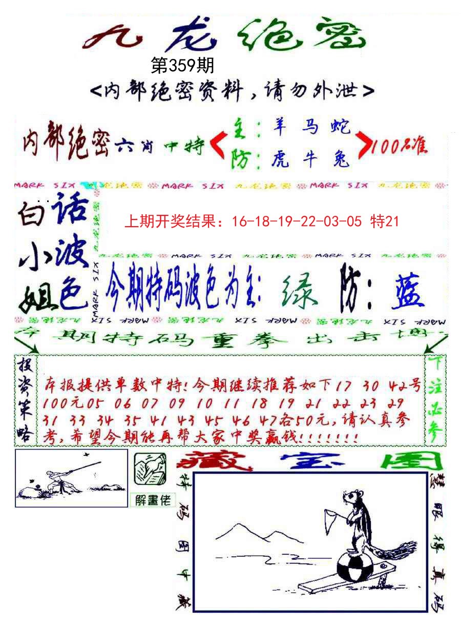 2024359期九龙密报