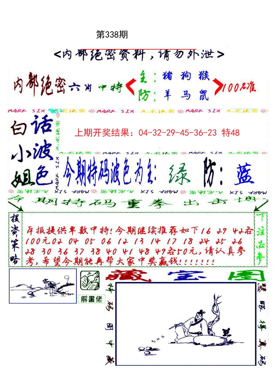 2024338期九龙密报