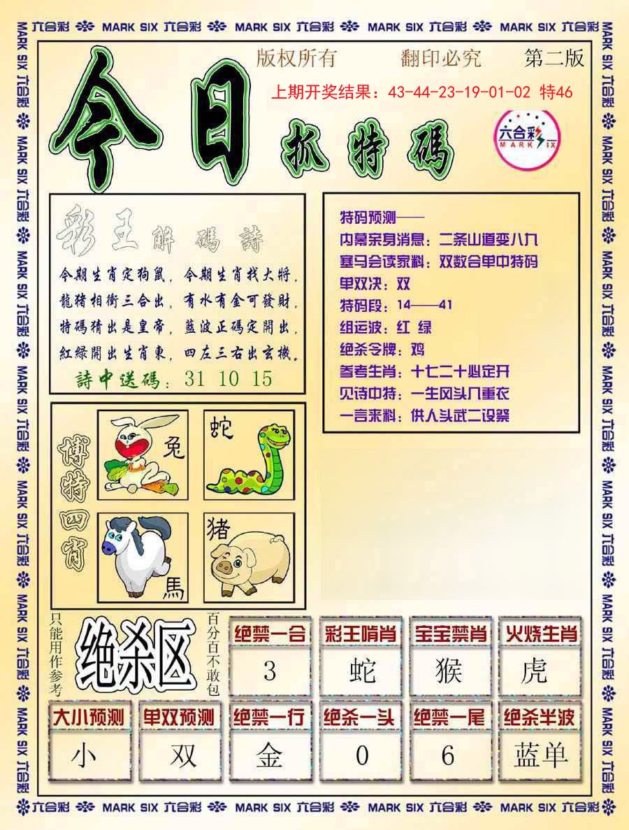 2024357期今日抓特码-B