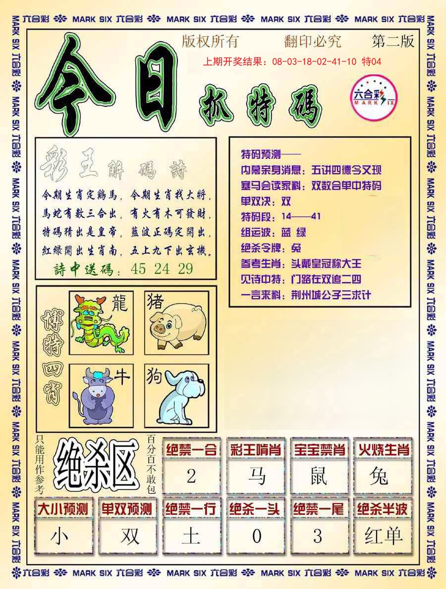 2024351期今日抓特码-B