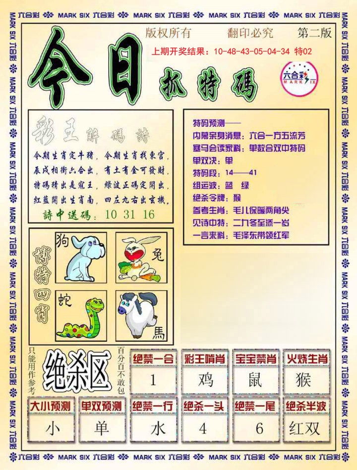 2024363期今日抓特码-B