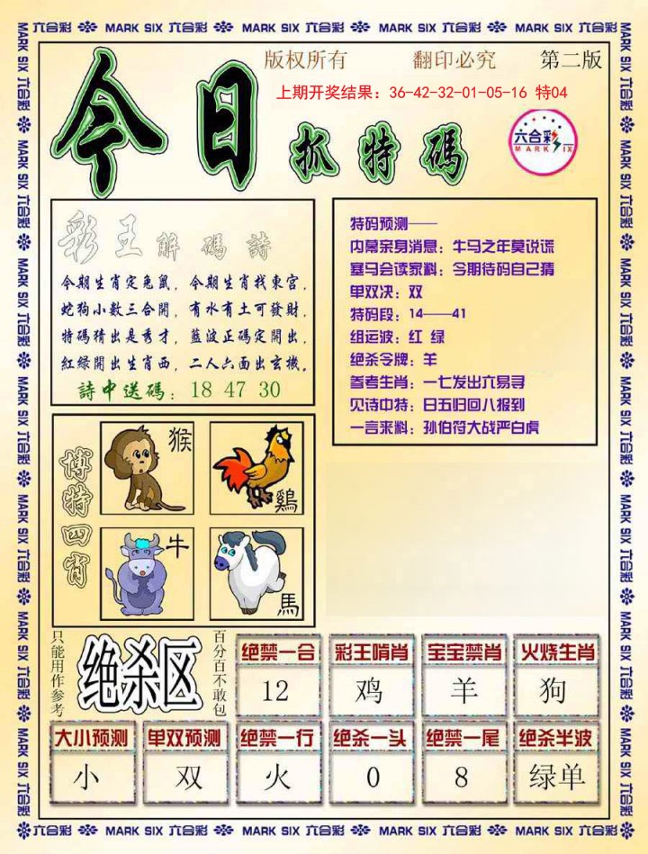 2024364期今日抓特码-B