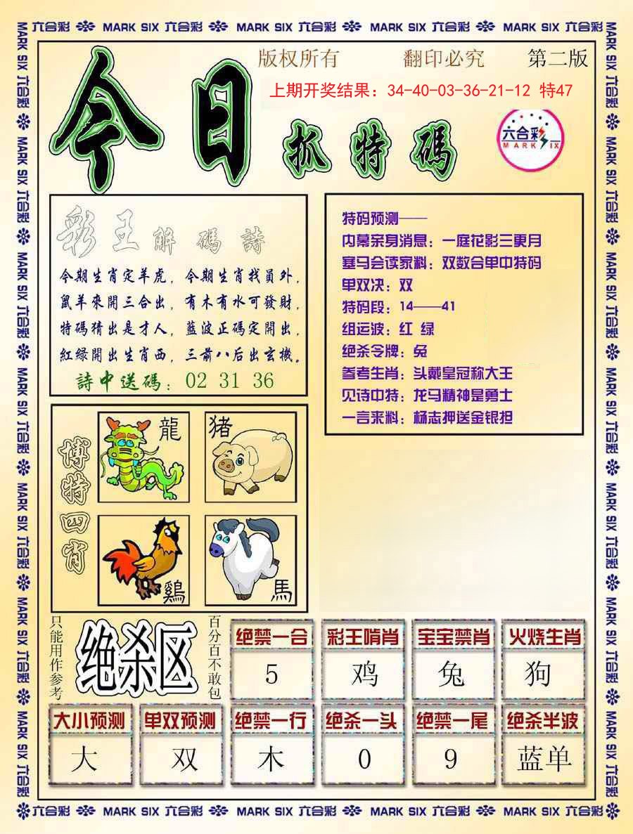 2024354期今日抓特码-B