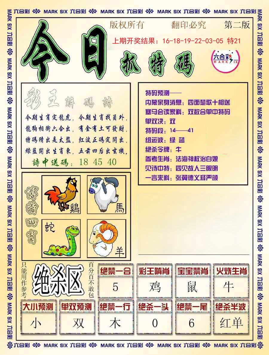 2024359期今日抓特码-B