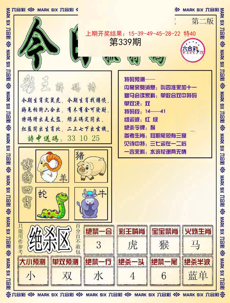2024339期今日抓特码-B