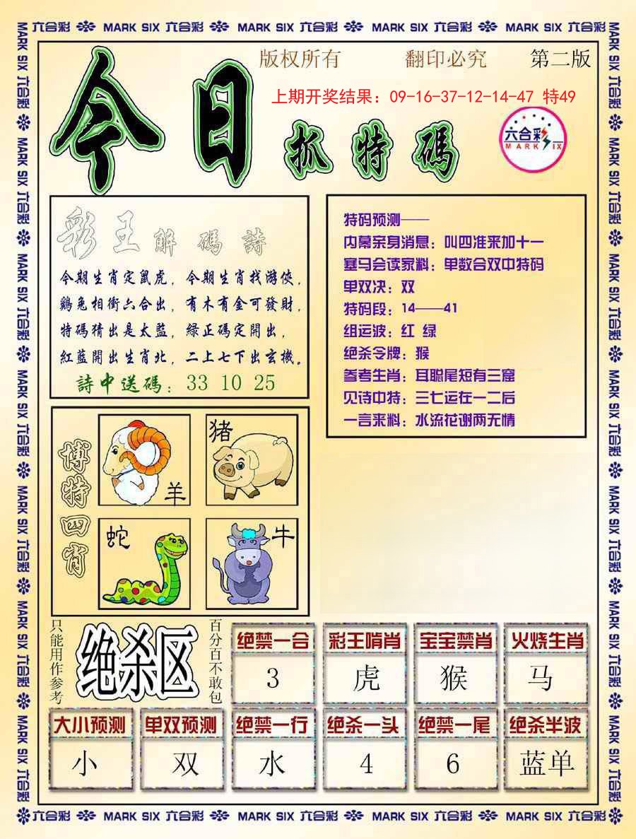2024356期今日抓特码-B