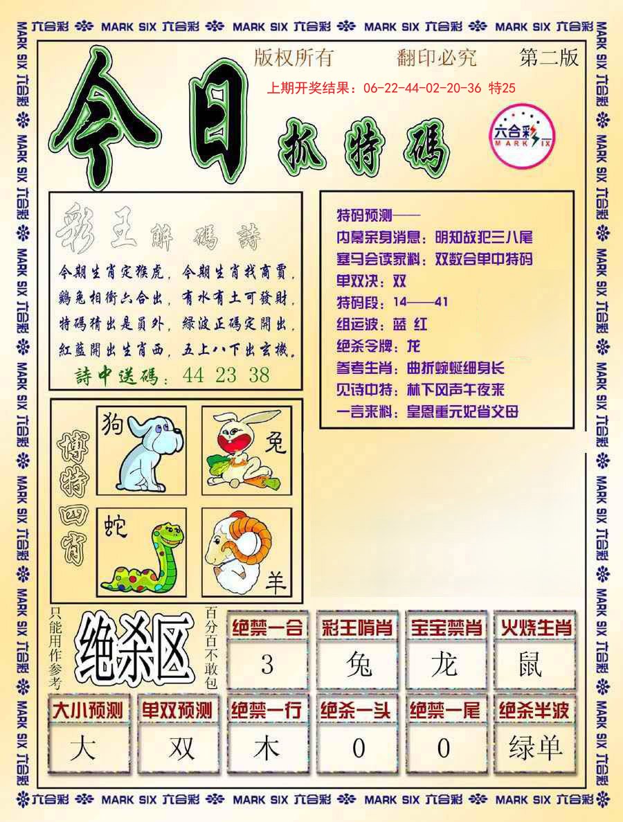 2024355期今日抓特码-B