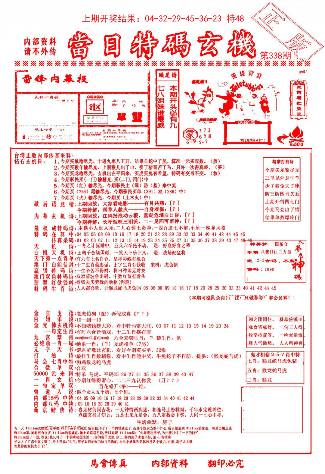 2024338期当日特码玄机-1