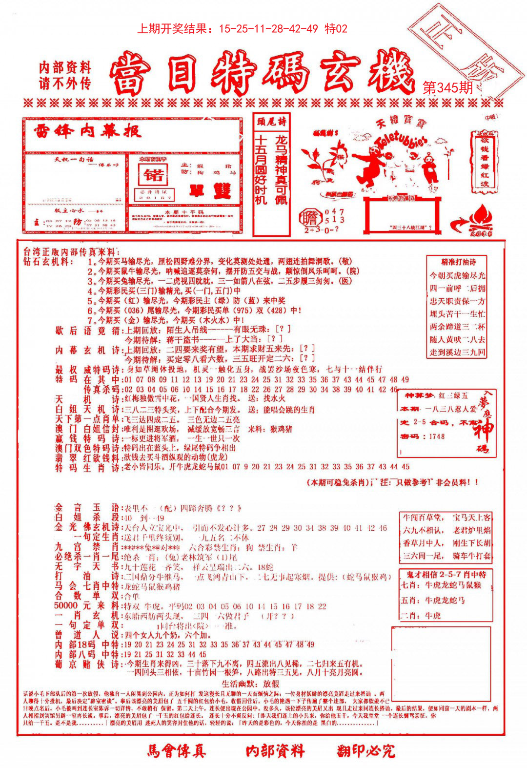 2024345期当日特码玄机-1