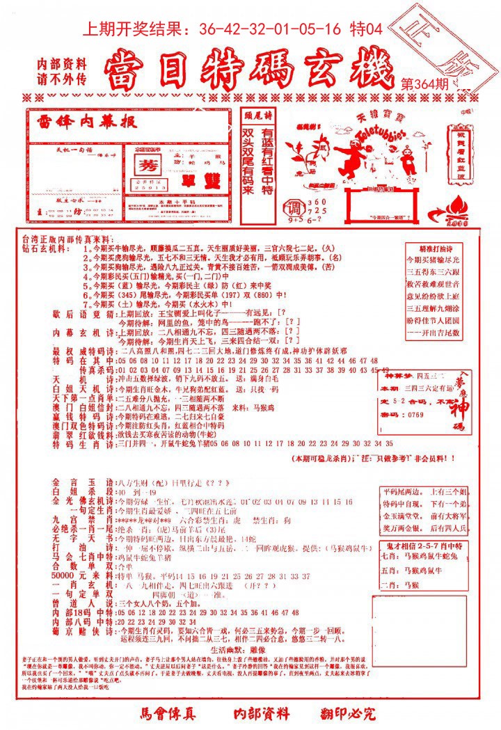 2024364期当日特码玄机-1