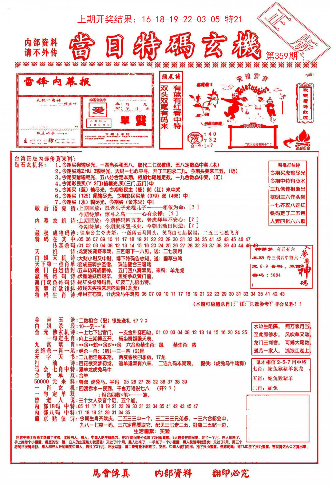 2024359期当日特码玄机-1