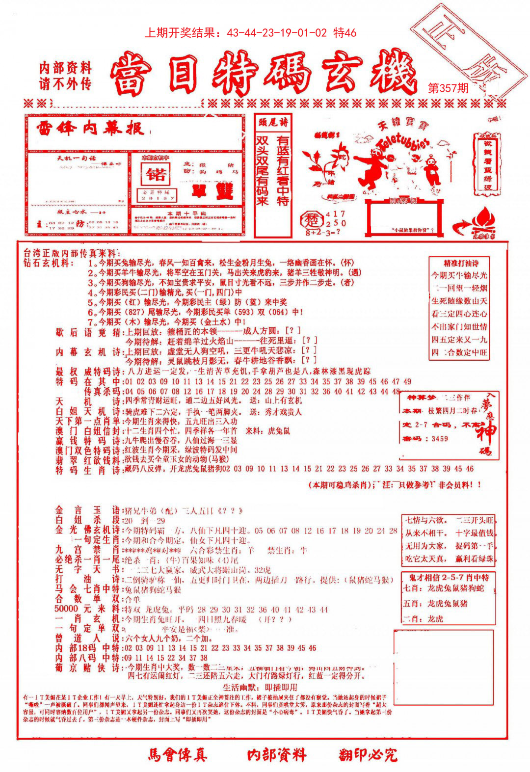 2024357期当日特码玄机-1