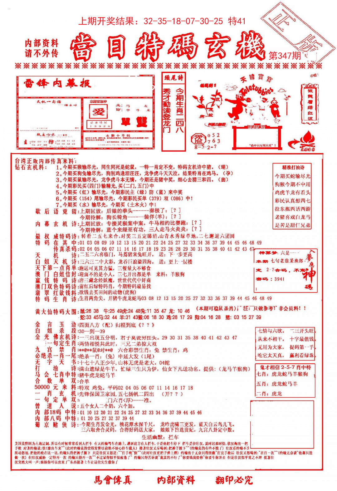 2024347期当日特码玄机-1