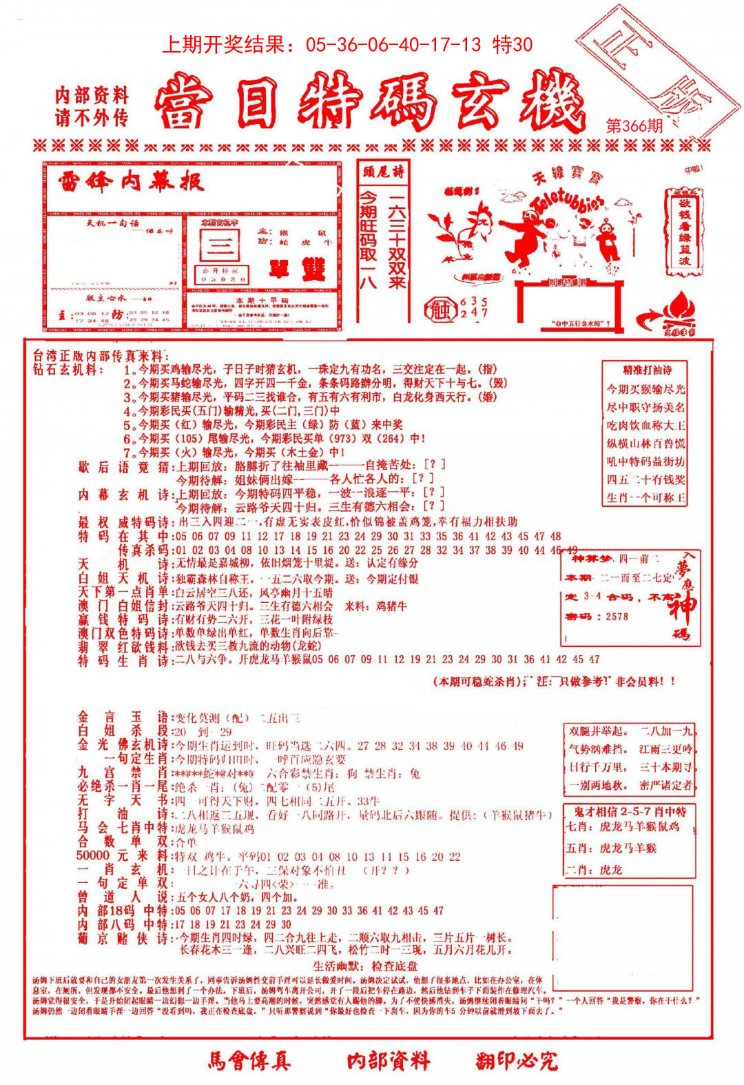 2024366期当日特码玄机-1