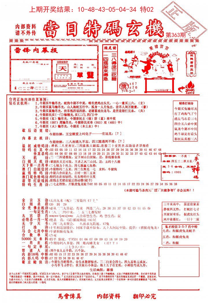 2024363期当日特码玄机-1
