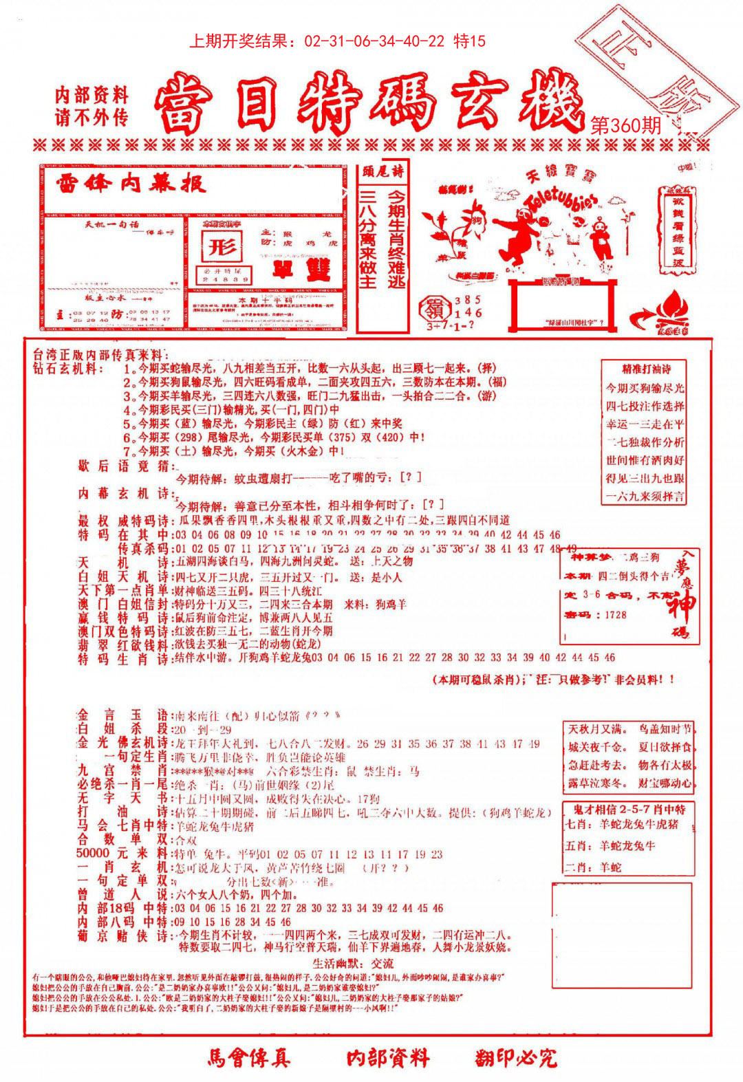 2024360期当日特码玄机-1