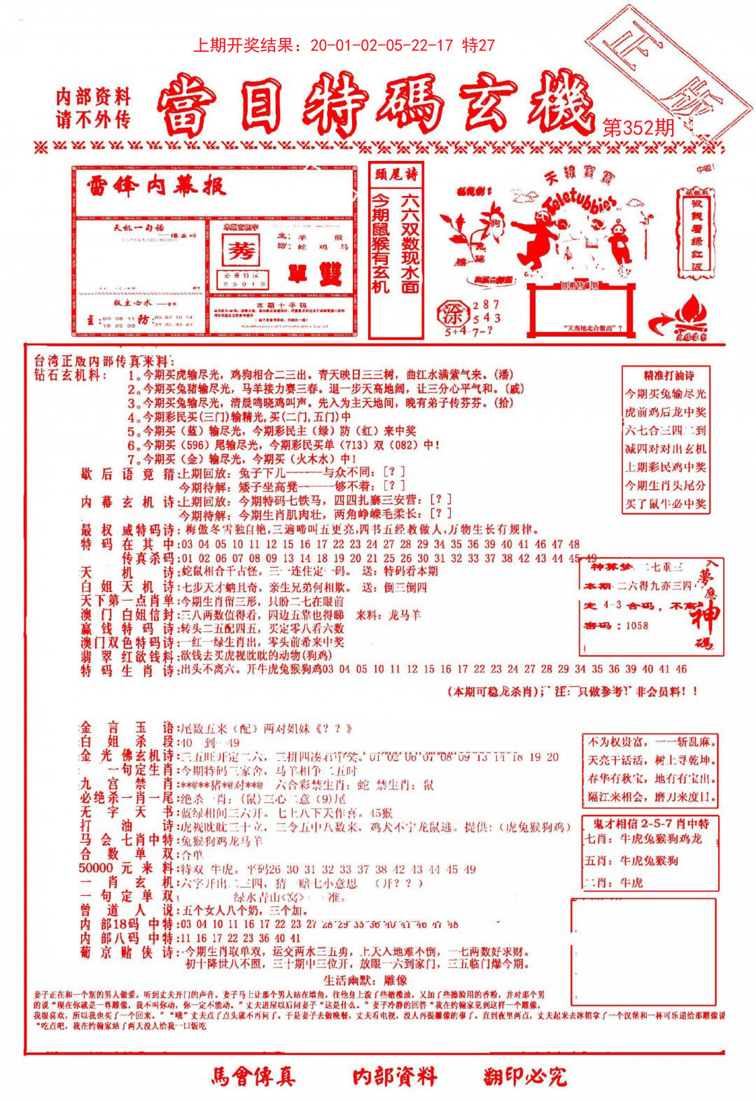 2024352期当日特码玄机-1