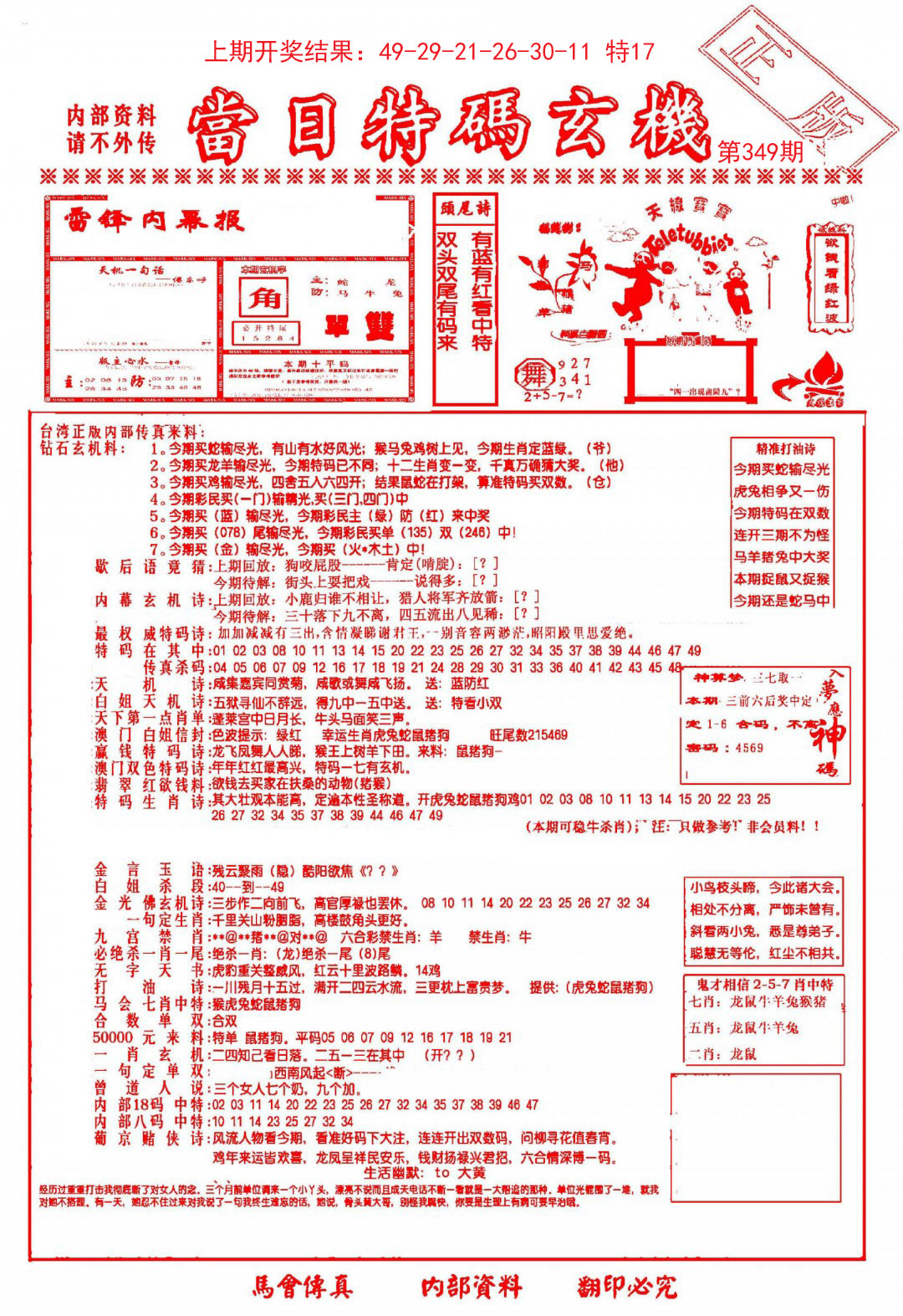 2024349期当日特码玄机-1