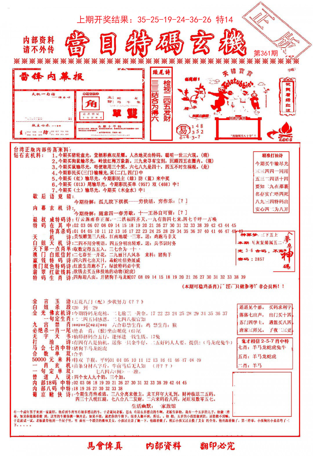 2024361期当日特码玄机-1