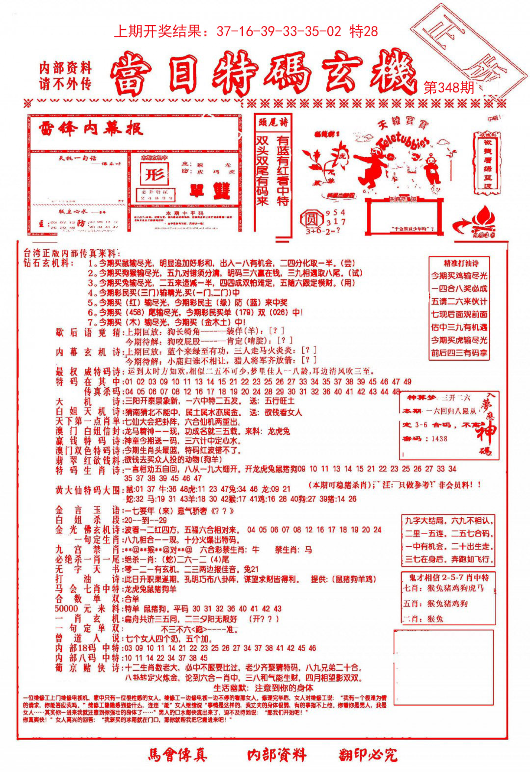 2024348期当日特码玄机-1