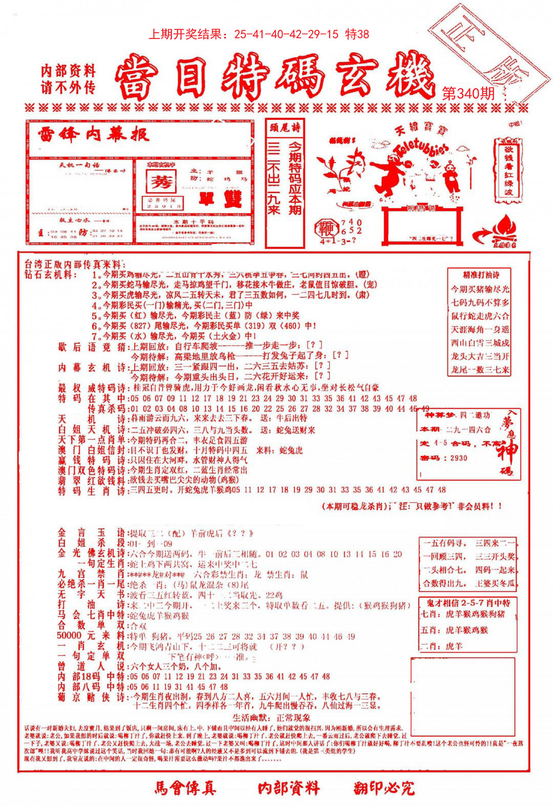 2024340期当日特码玄机-1