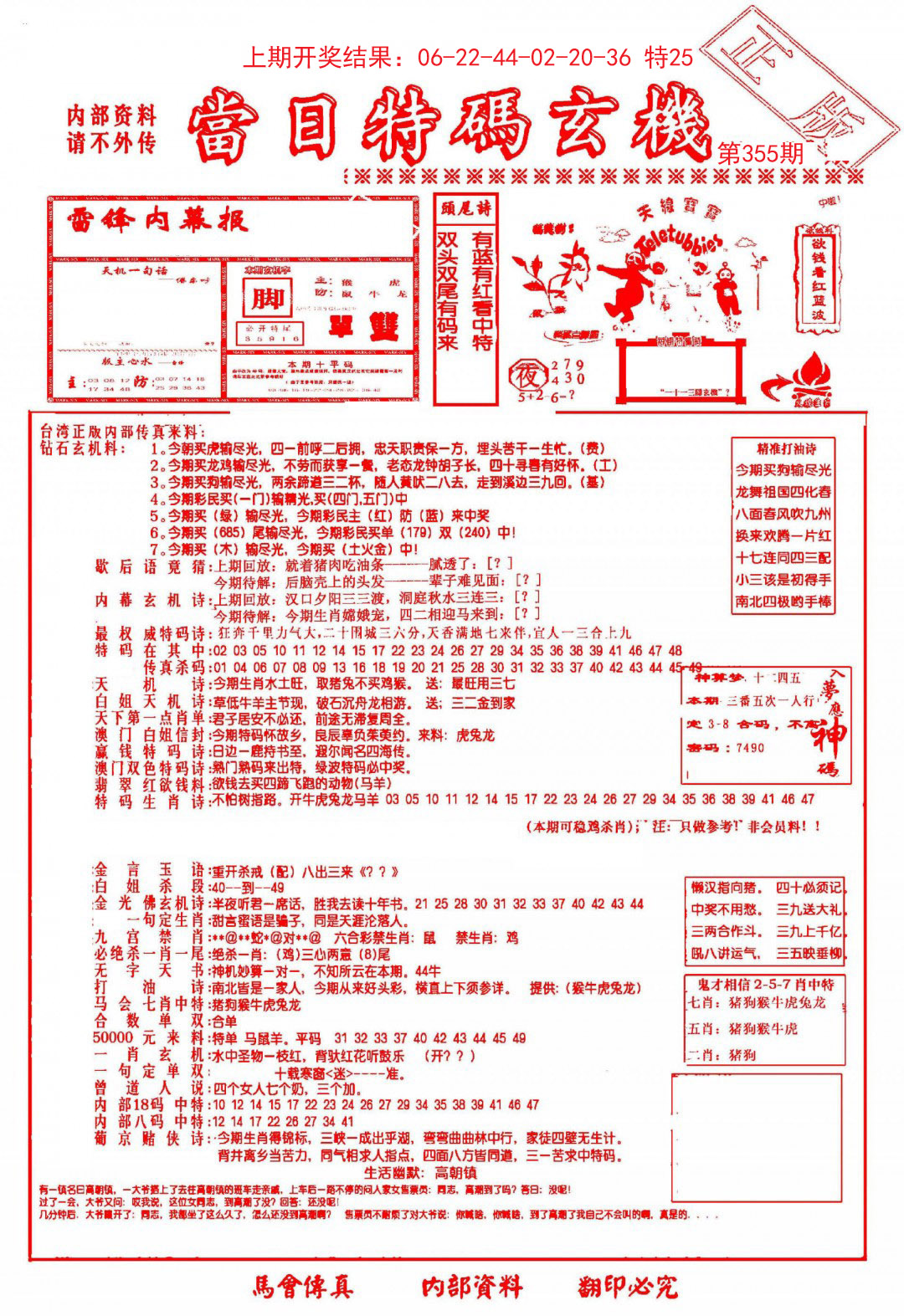 2024355期当日特码玄机-1