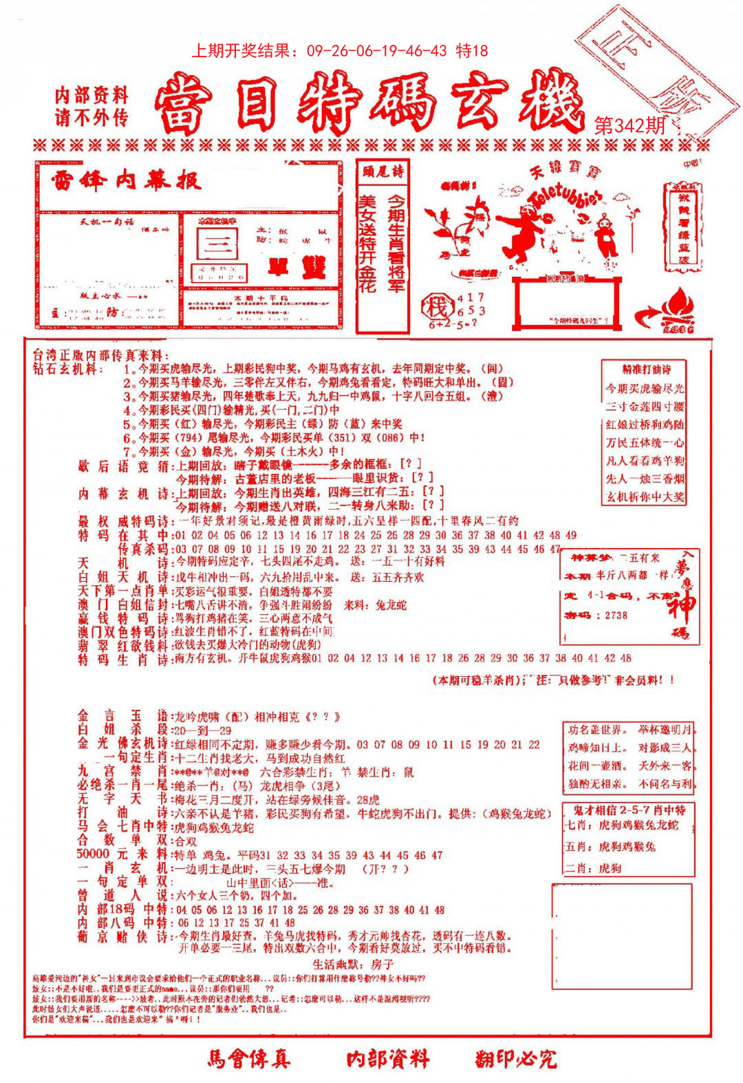 2024342期当日特码玄机-1