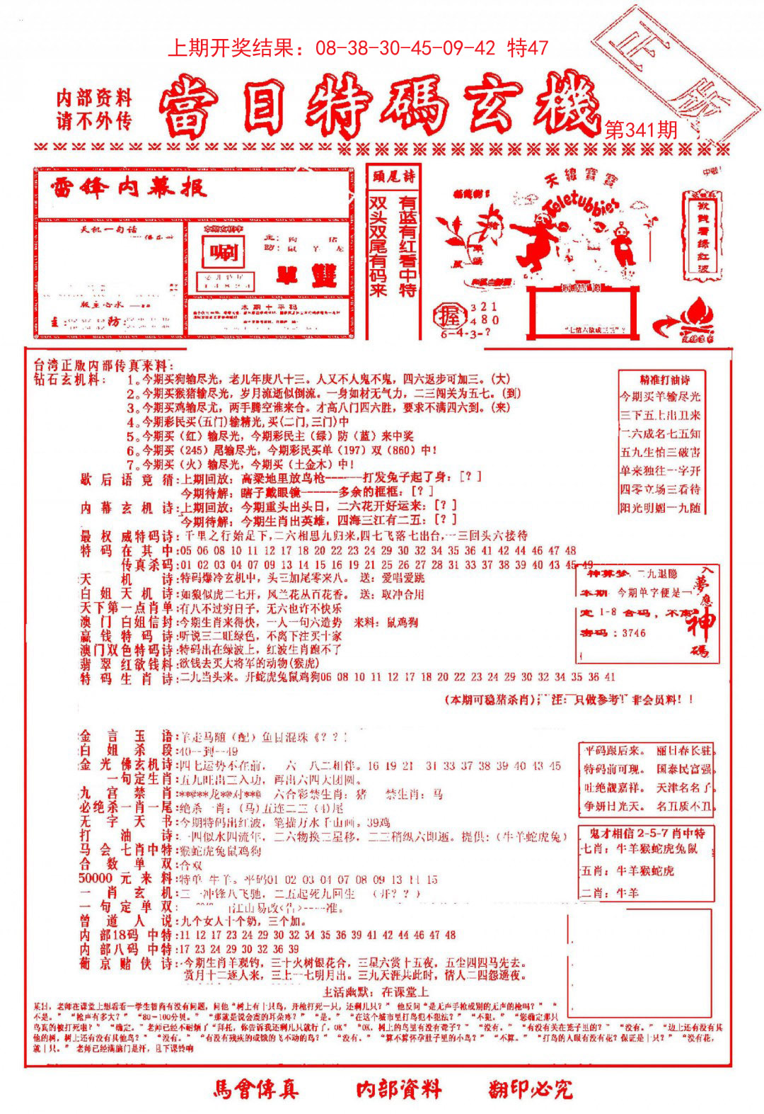 2024341期当日特码玄机-1