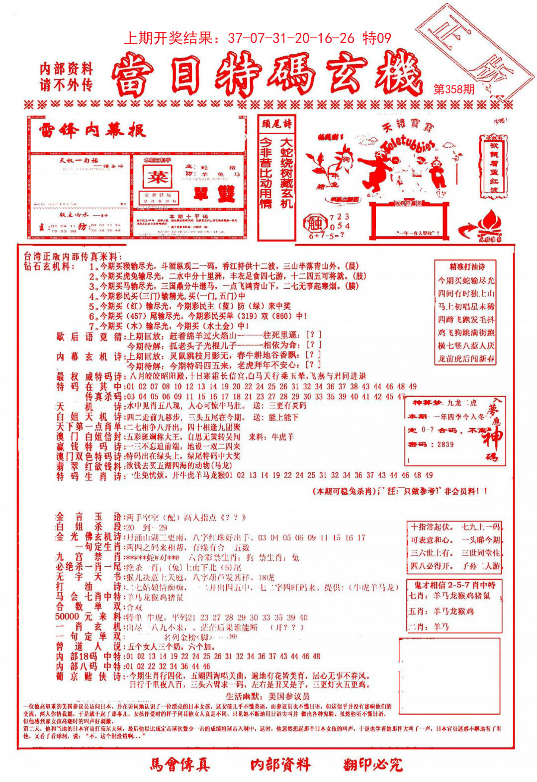 2024358期当日特码玄机-1