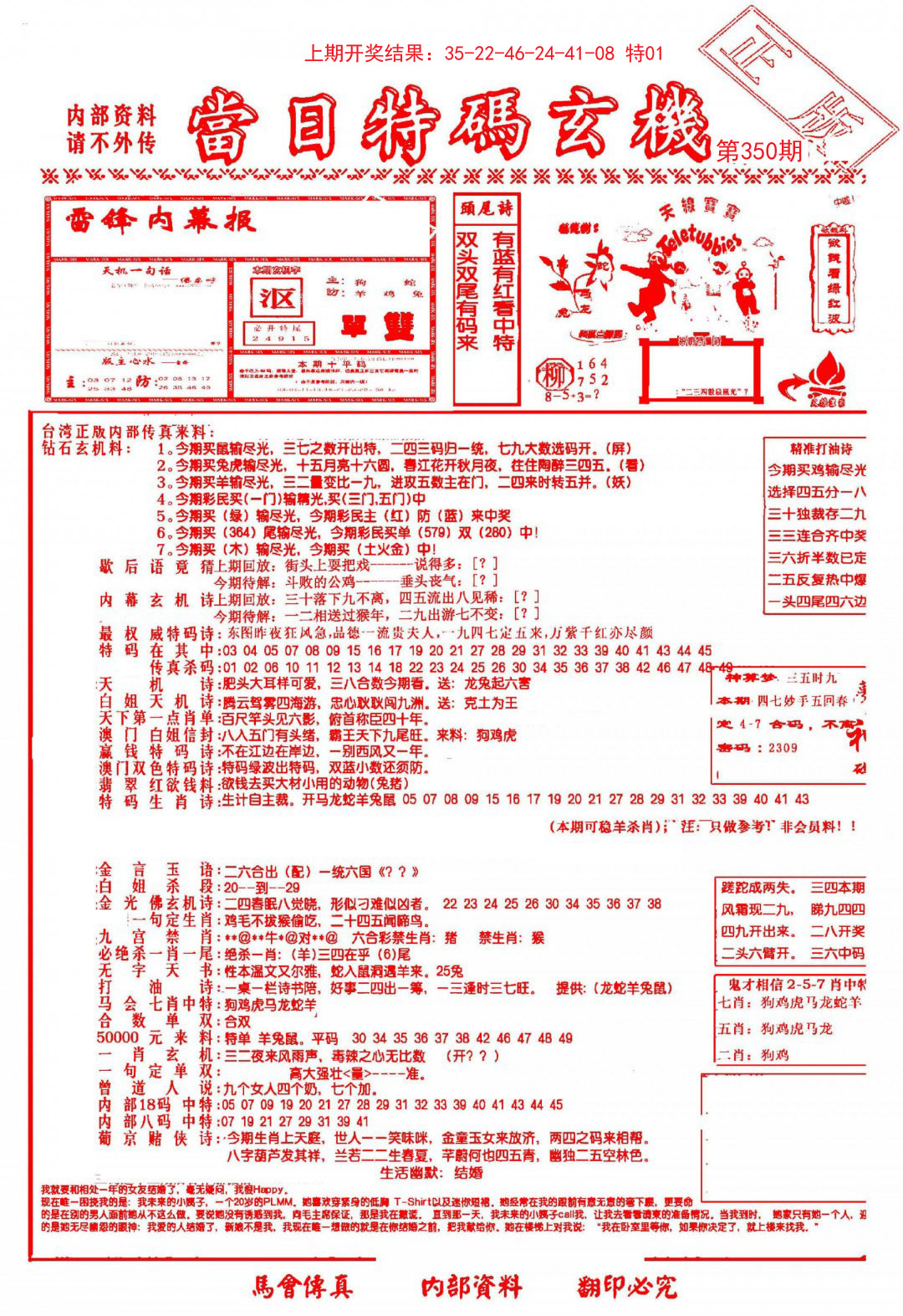 2024350期当日特码玄机-1