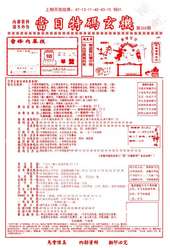 2024365期当日特码玄机-1