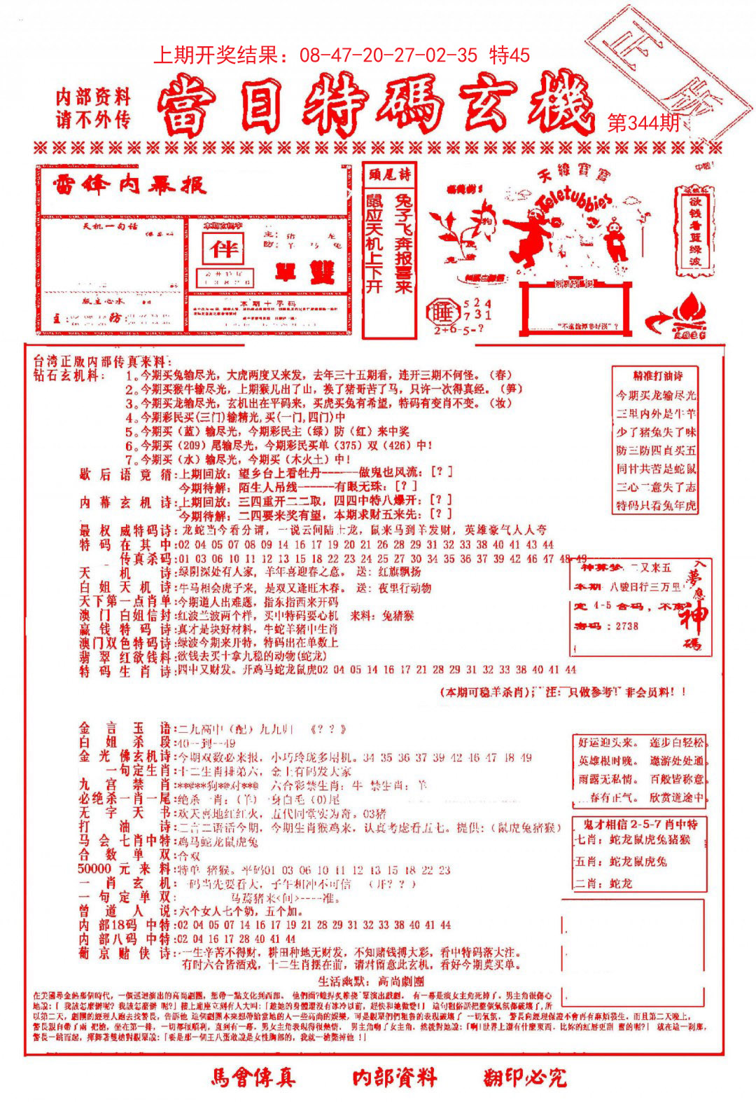 2024344期当日特码玄机-1