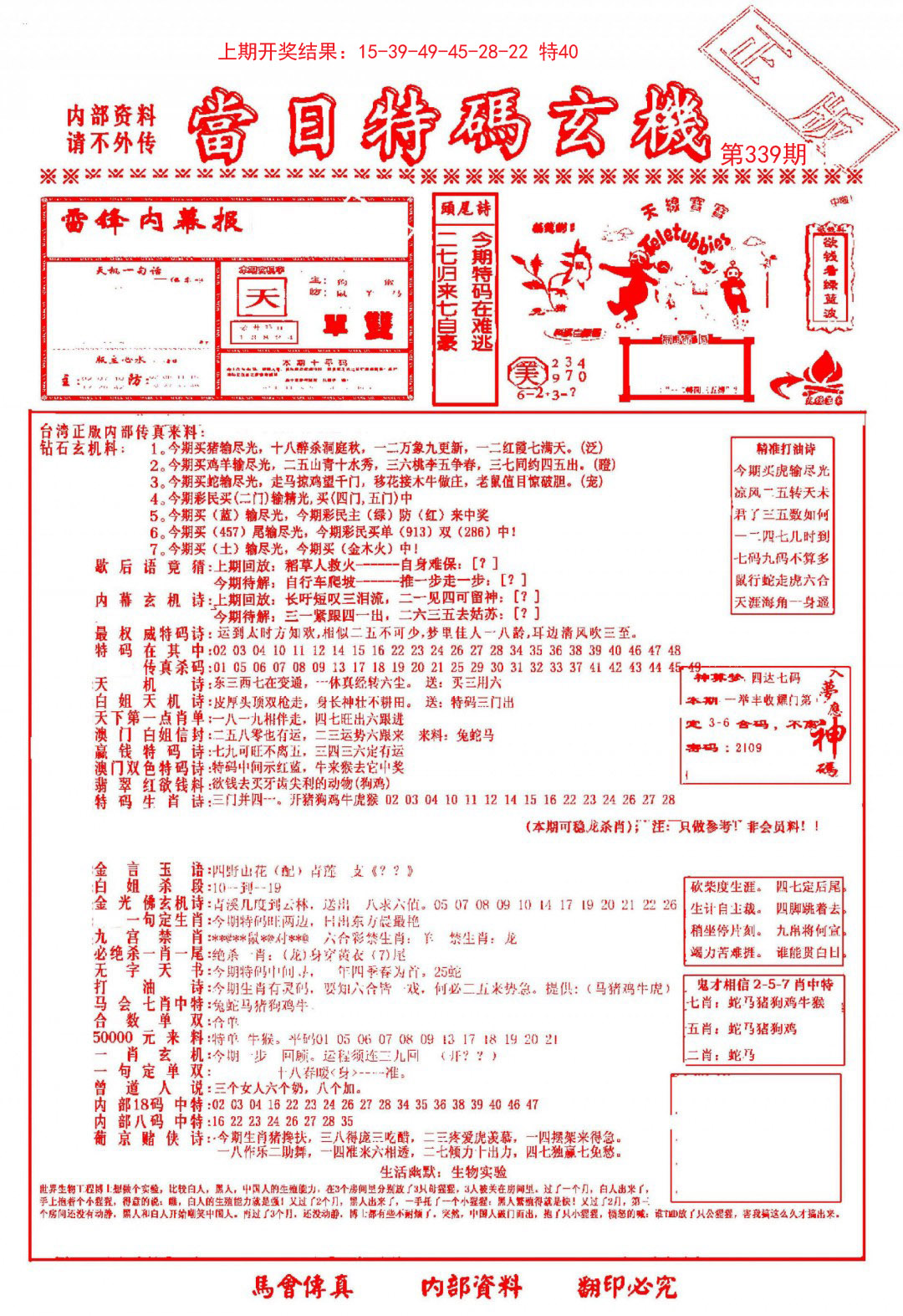 2024339期当日特码玄机-1