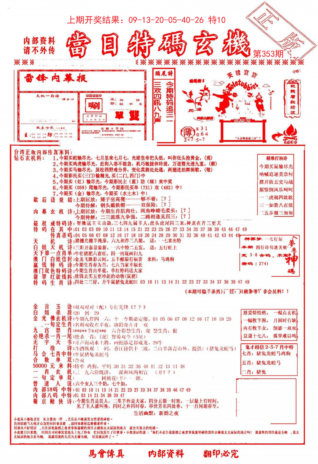 2024353期当日特码玄机-1