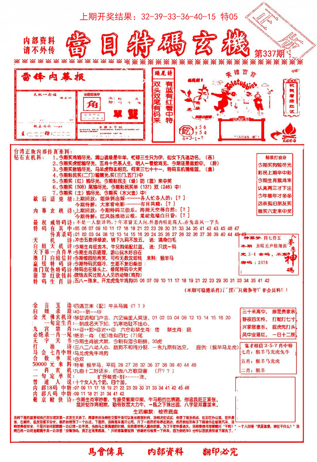 2024337期当日特码玄机-1