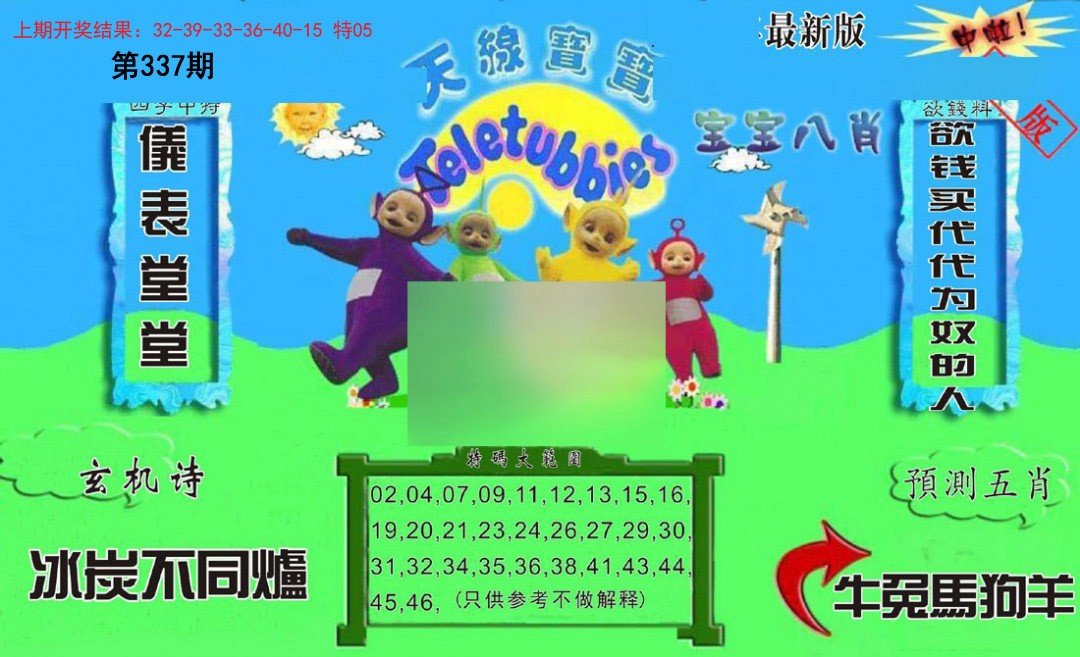 2024337期新天线宝宝(2006二版)