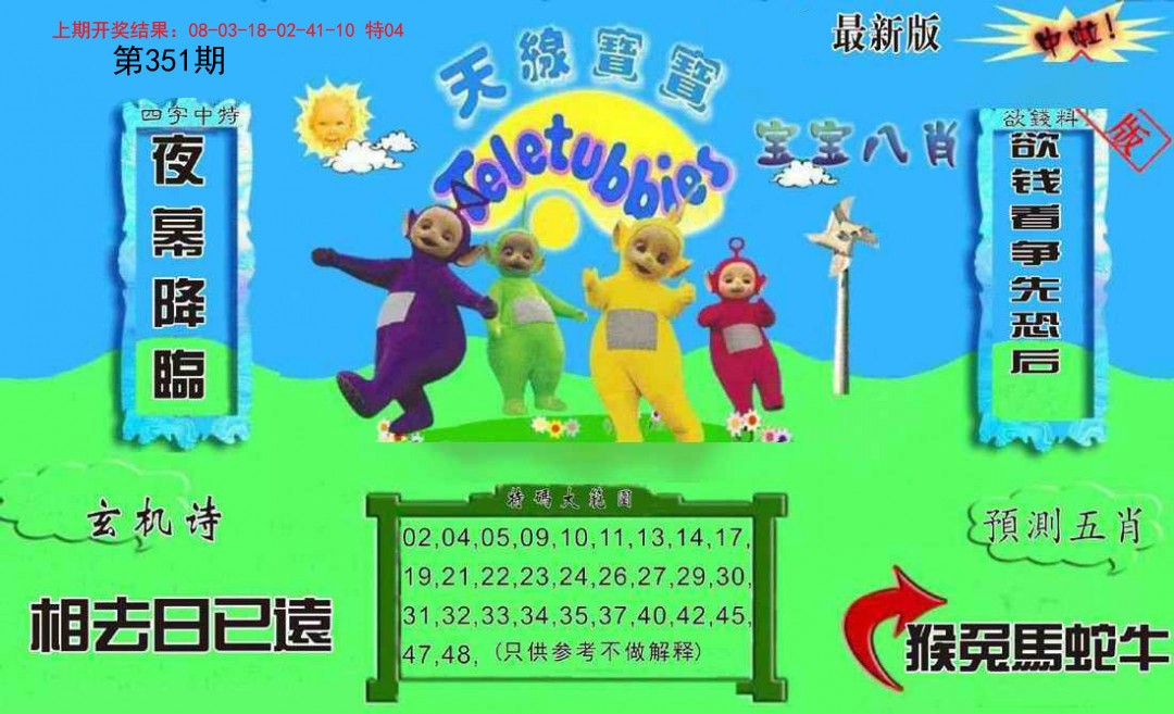 2024351期新天线宝宝(2006二版)