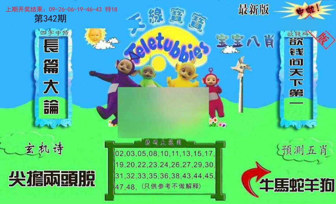 2024342期新天线宝宝(2006二版)