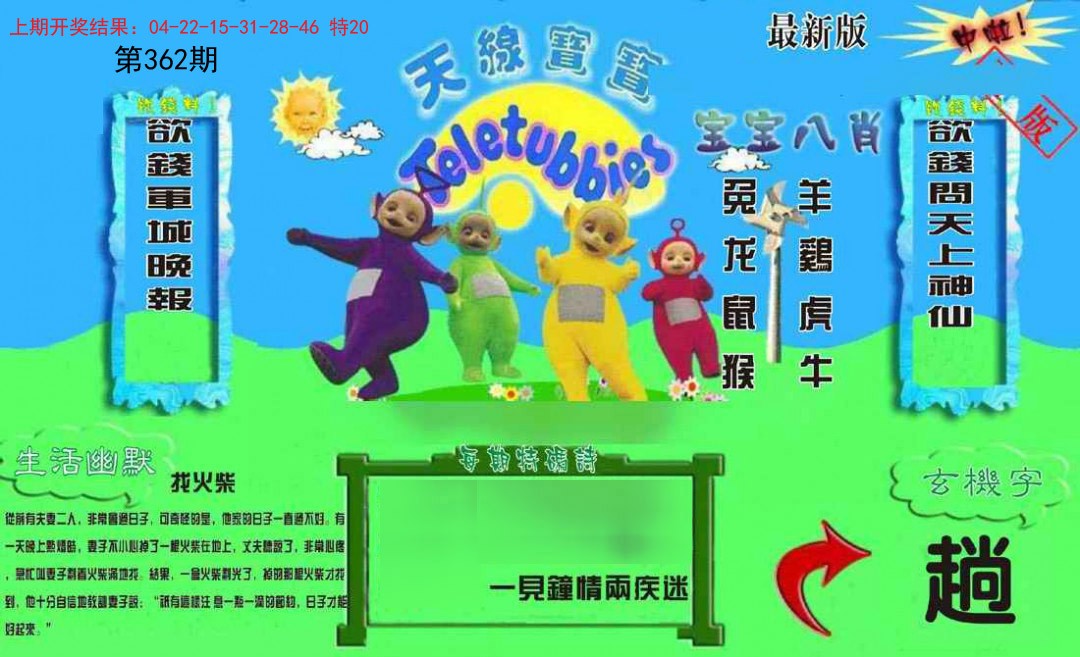 2024362期新天线宝宝(2006一版)