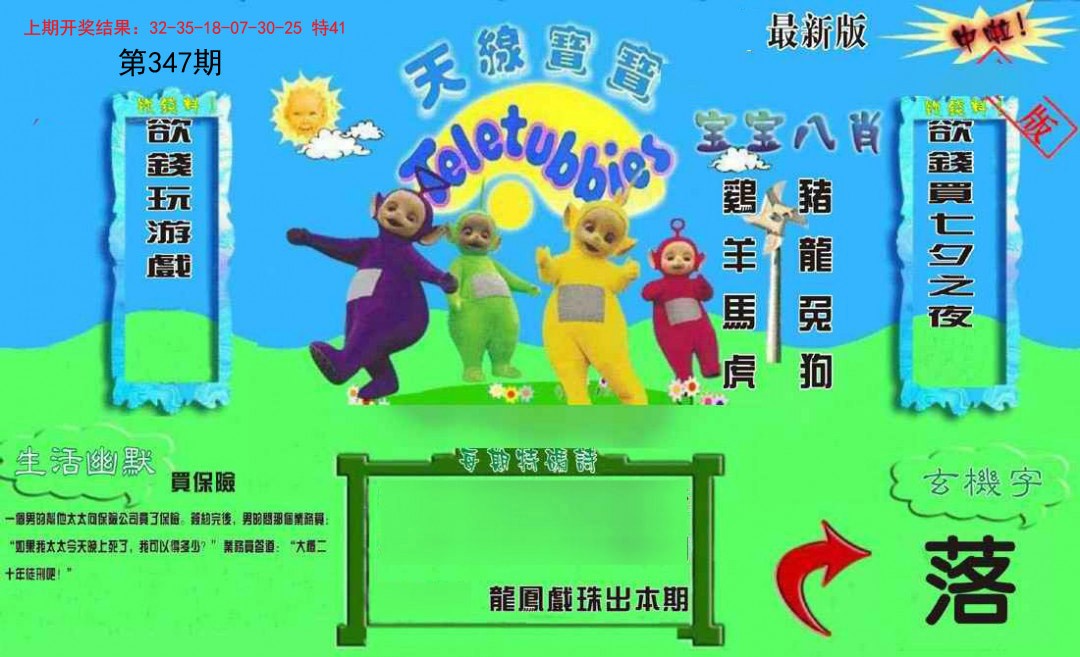 2024347期新天线宝宝(2006一版)