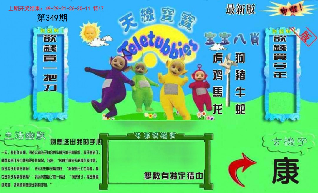 2024349期新天线宝宝(2006一版)