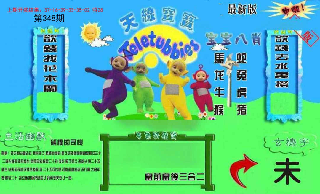 2024348期新天线宝宝(2006一版)