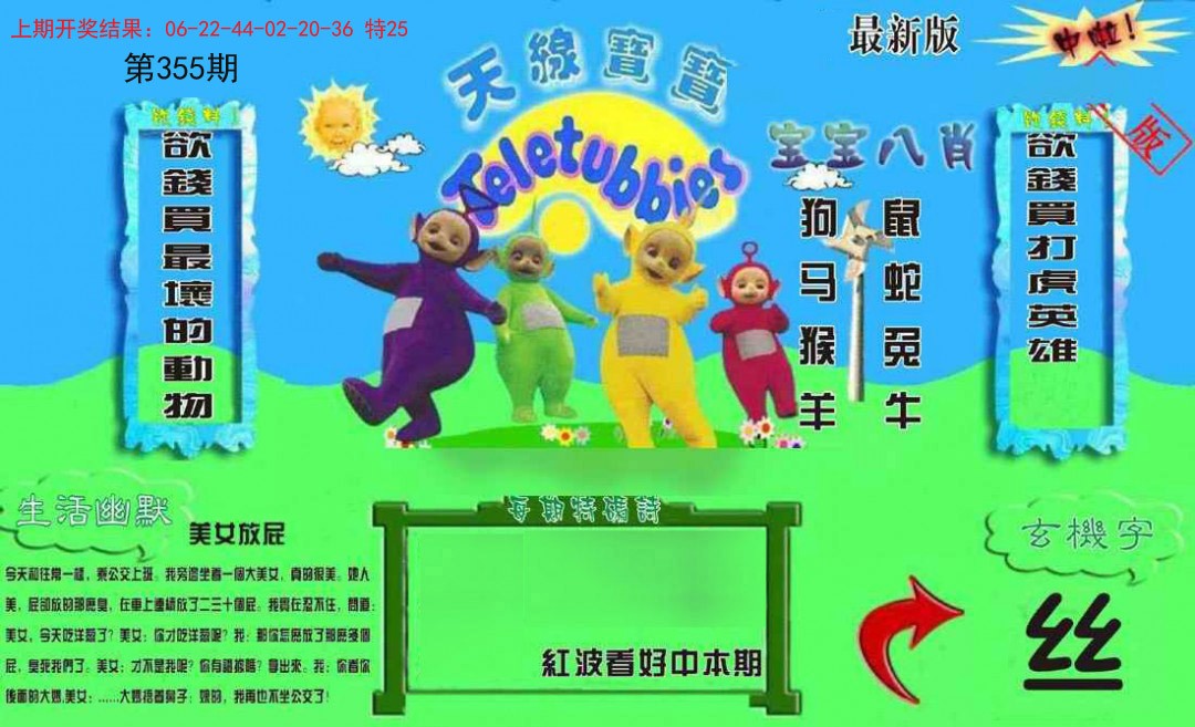 2024355期新天线宝宝(2006一版)
