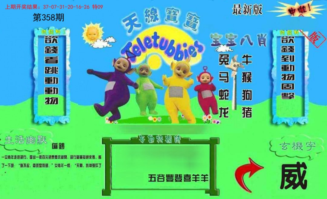 2024358期新天线宝宝(2006一版)