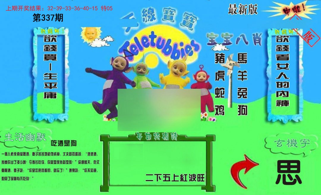 2024337期新天线宝宝(2006一版)