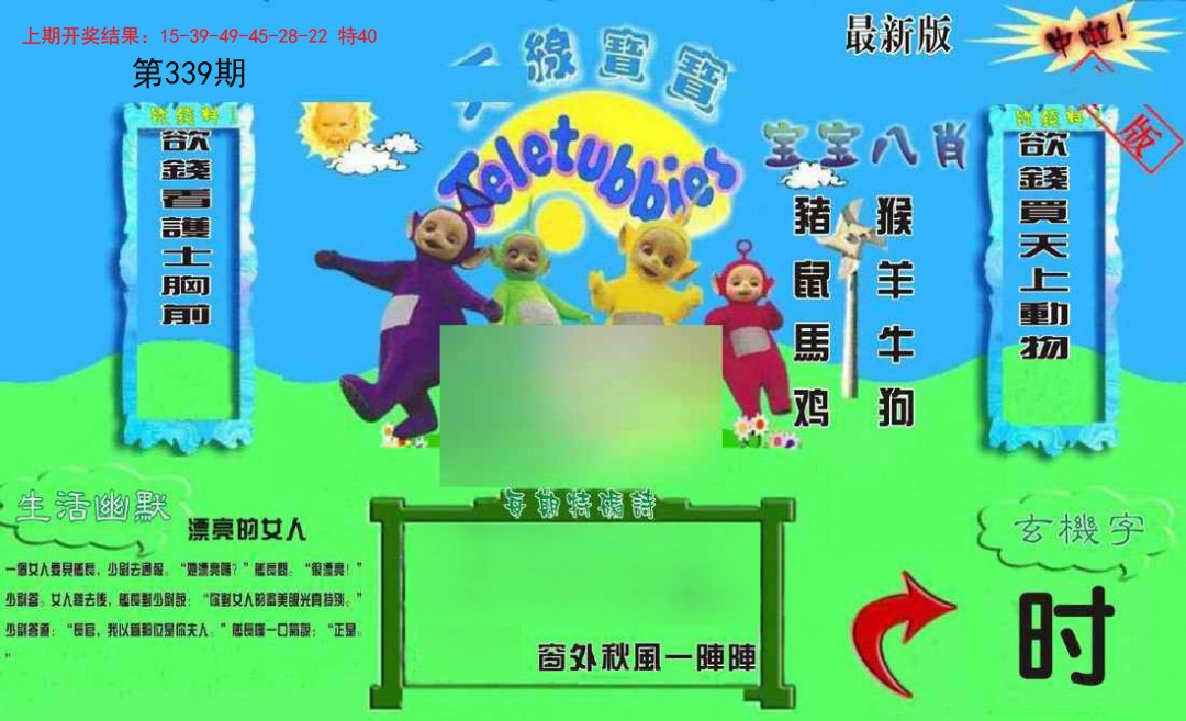 2024339期新天线宝宝(2006一版)