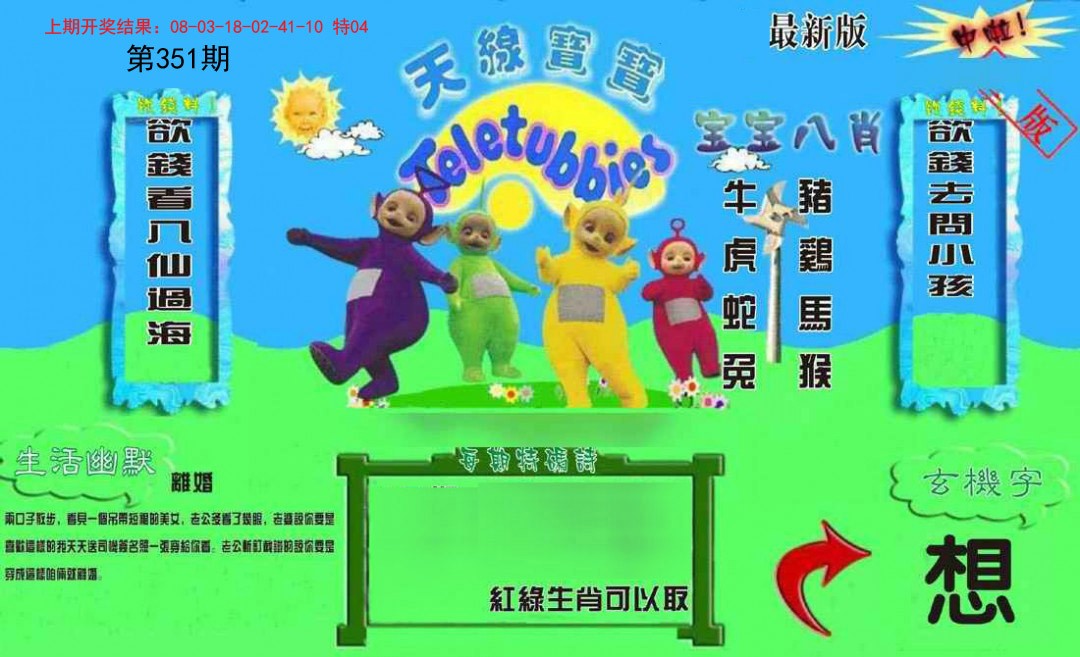 2024351期新天线宝宝(2006一版)